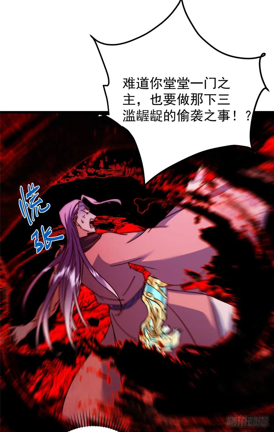 掌门低调点 544 牵手拥抱好幸福！ 第29页