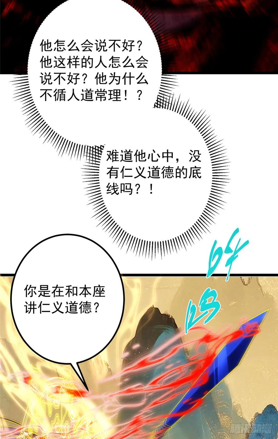掌门低调点 544 牵手拥抱好幸福！ 第30页