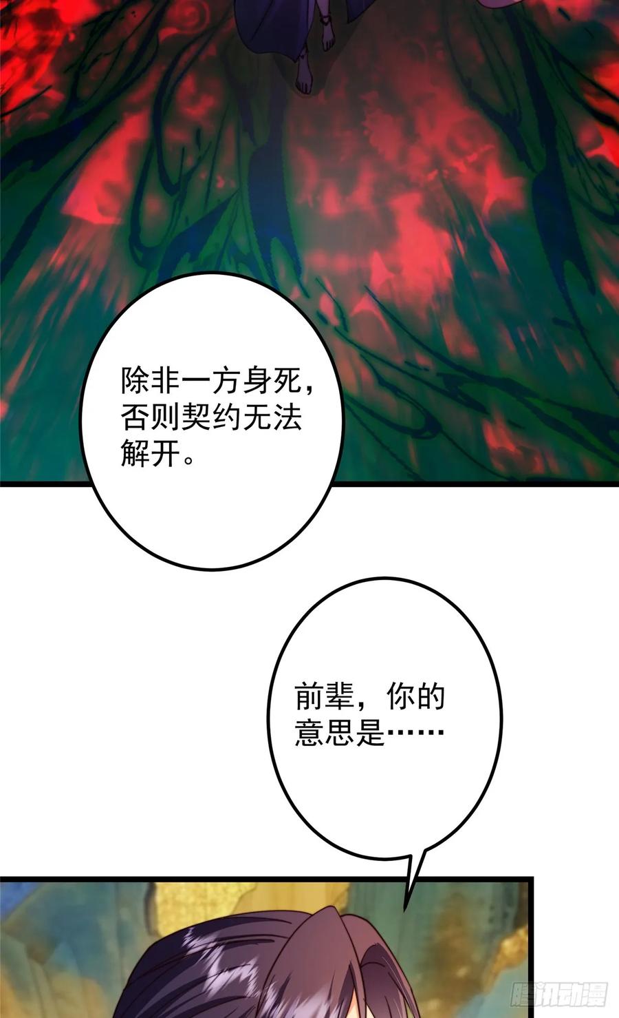掌门低调点 544 牵手拥抱好幸福！ 第51页