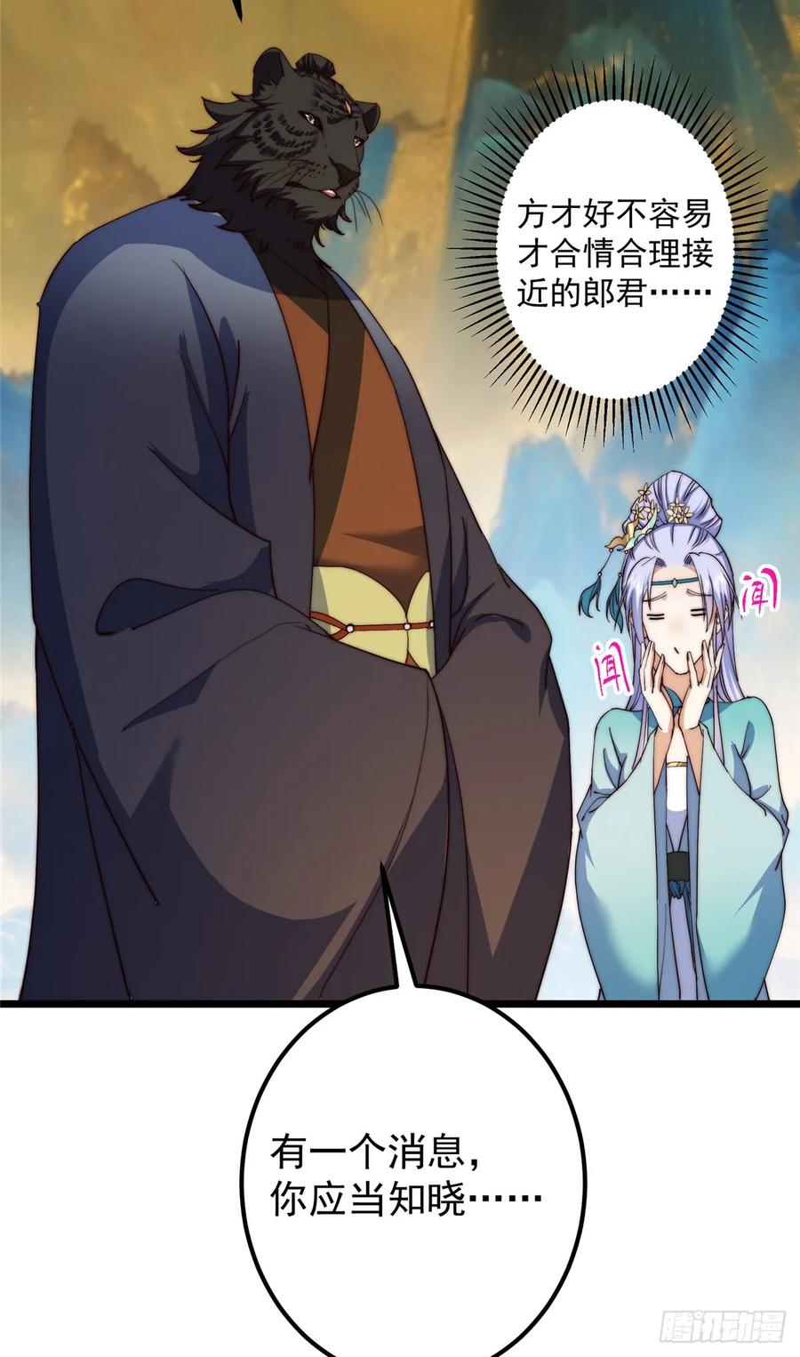 掌门低调点 544 牵手拥抱好幸福！ 第48页