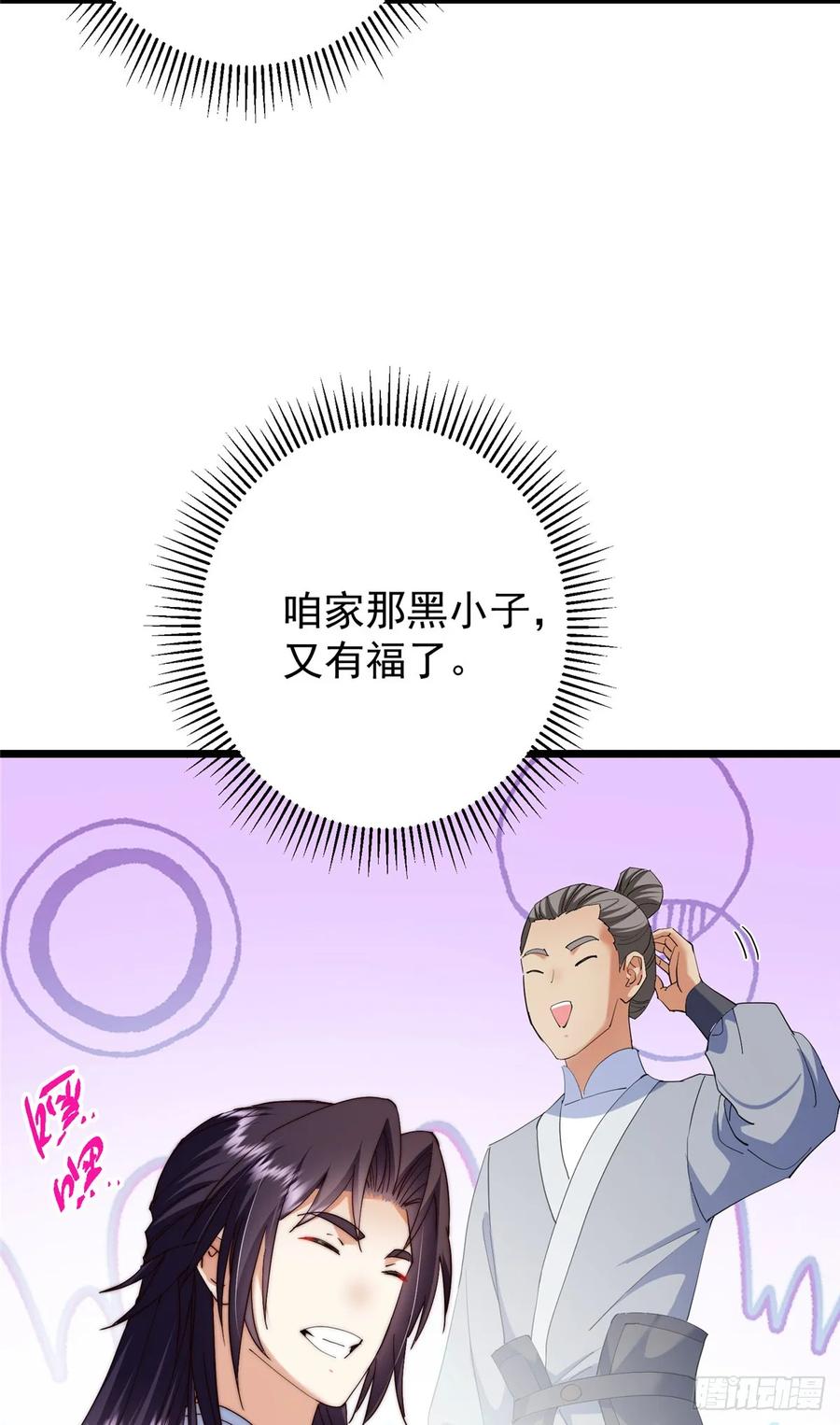 掌门低调点 544 牵手拥抱好幸福！ 第41页