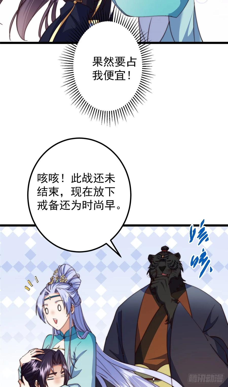 掌门低调点 544 牵手拥抱好幸福！ 第45页