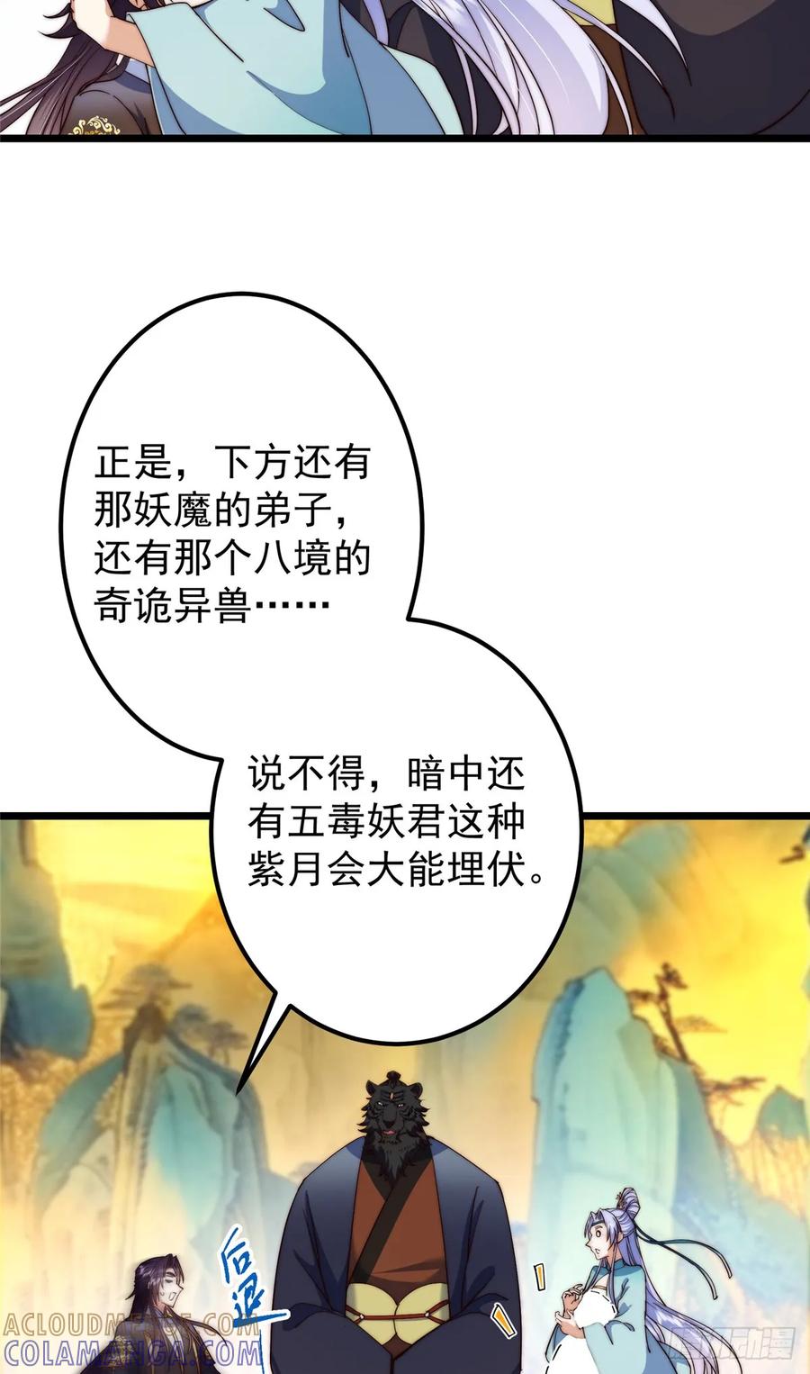 掌门低调点 544 牵手拥抱好幸福！ 第46页