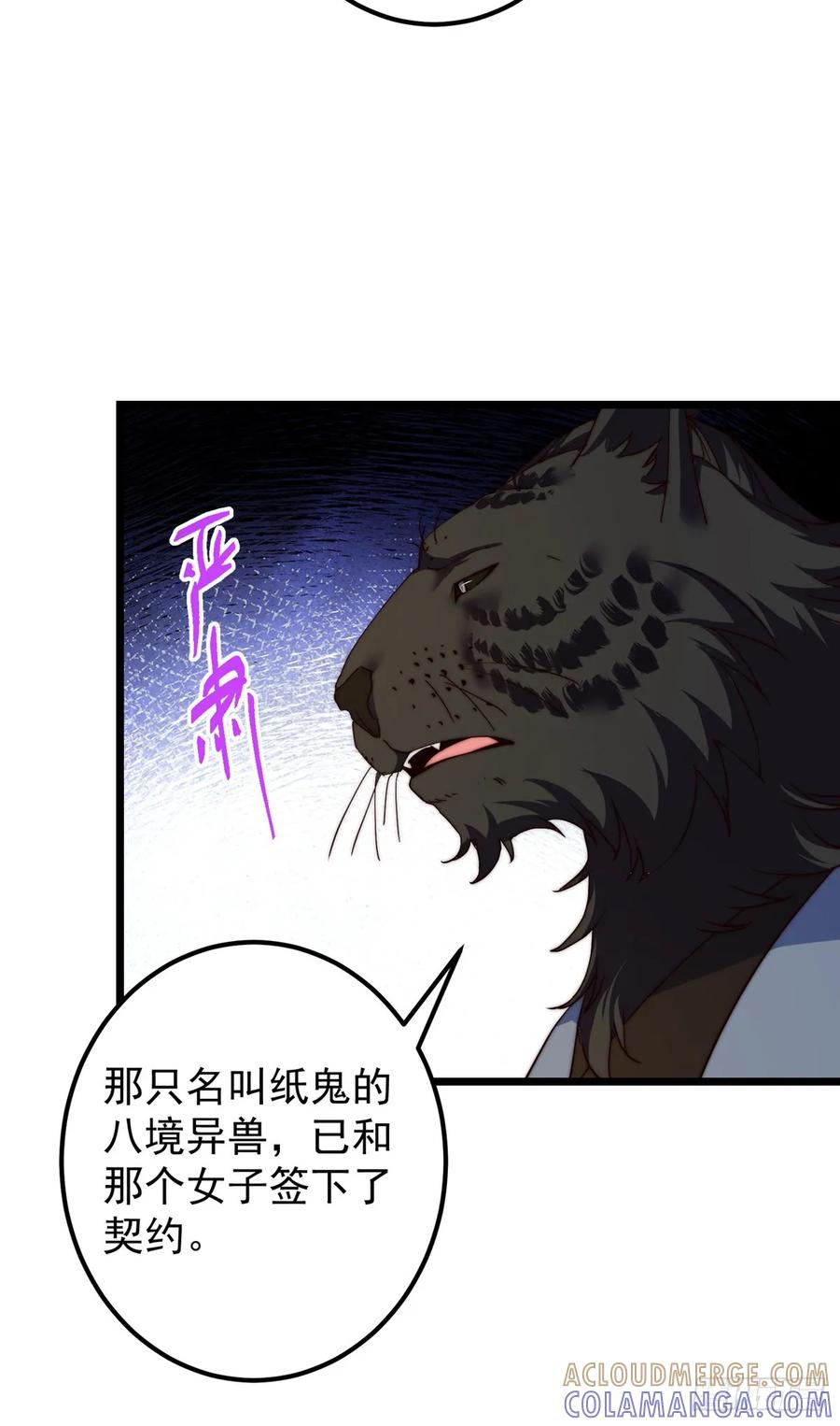 掌门低调点 544 牵手拥抱好幸福！ 第49页