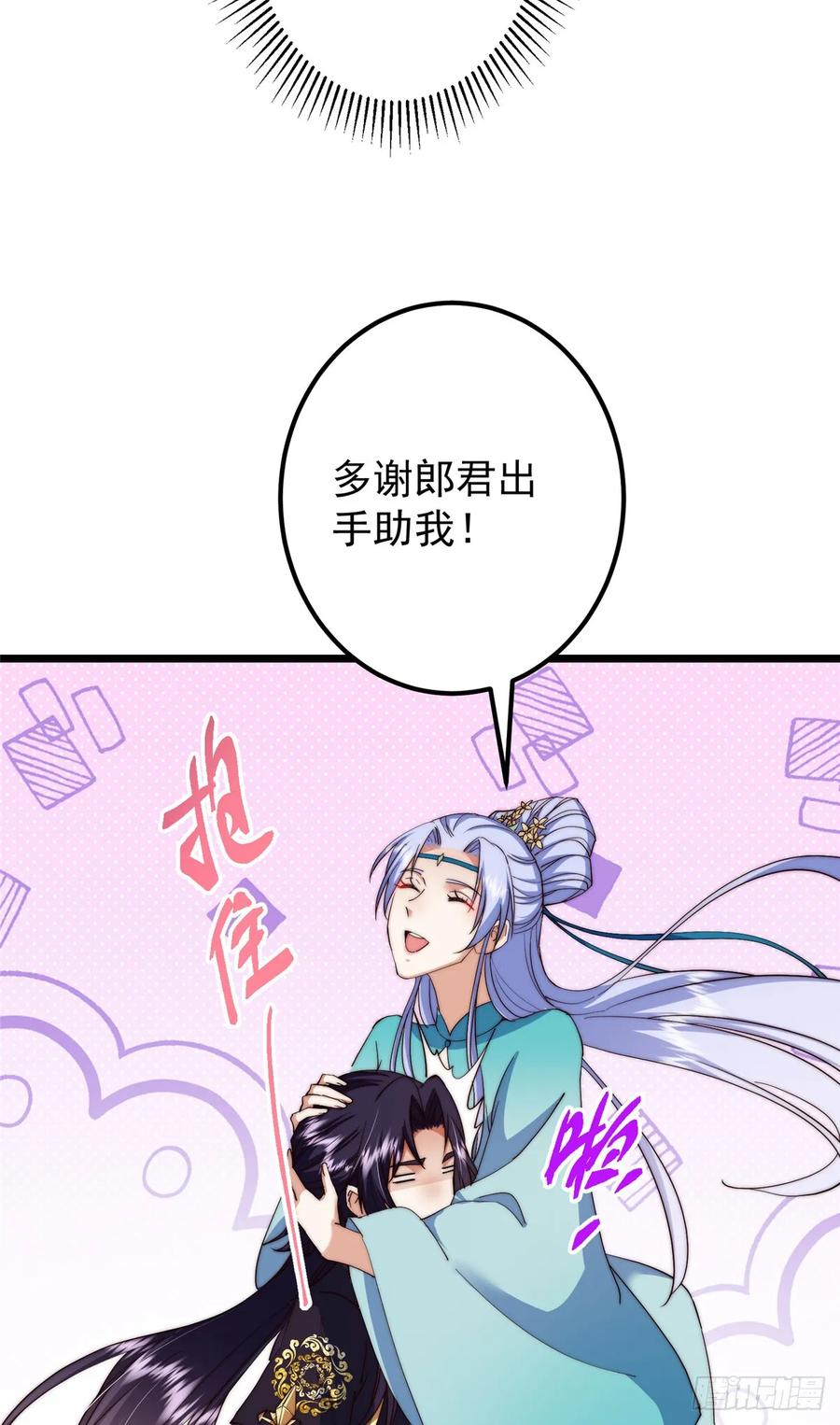掌门低调点 544 牵手拥抱好幸福！ 第44页