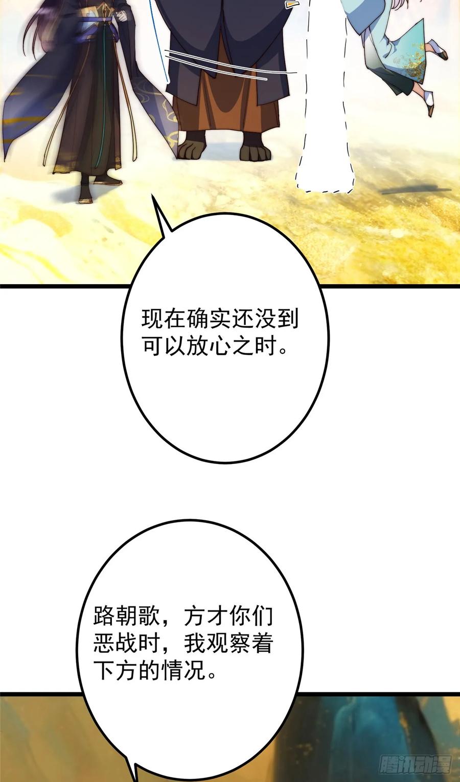 掌门低调点 544 牵手拥抱好幸福！ 第47页