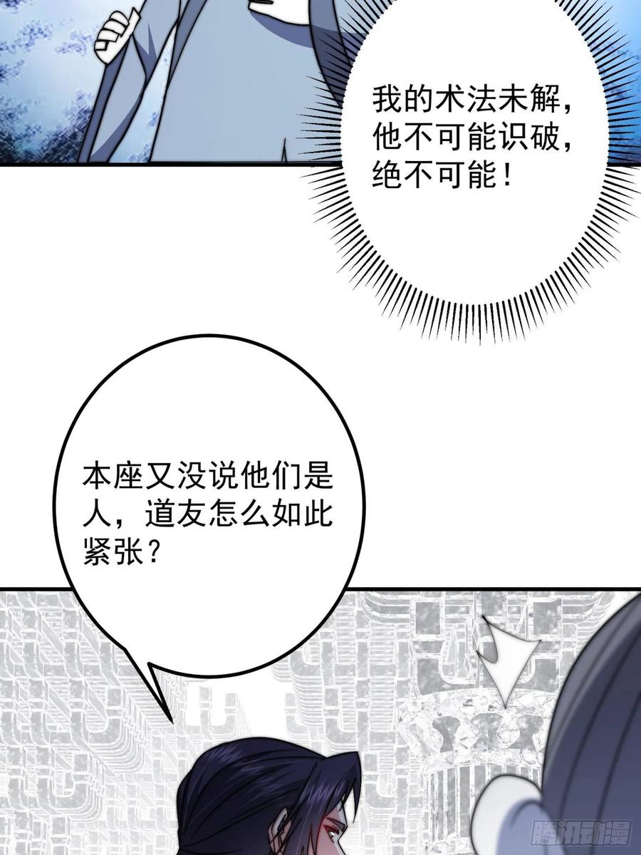 掌门低调点 547 倒果为因的术法 第6页