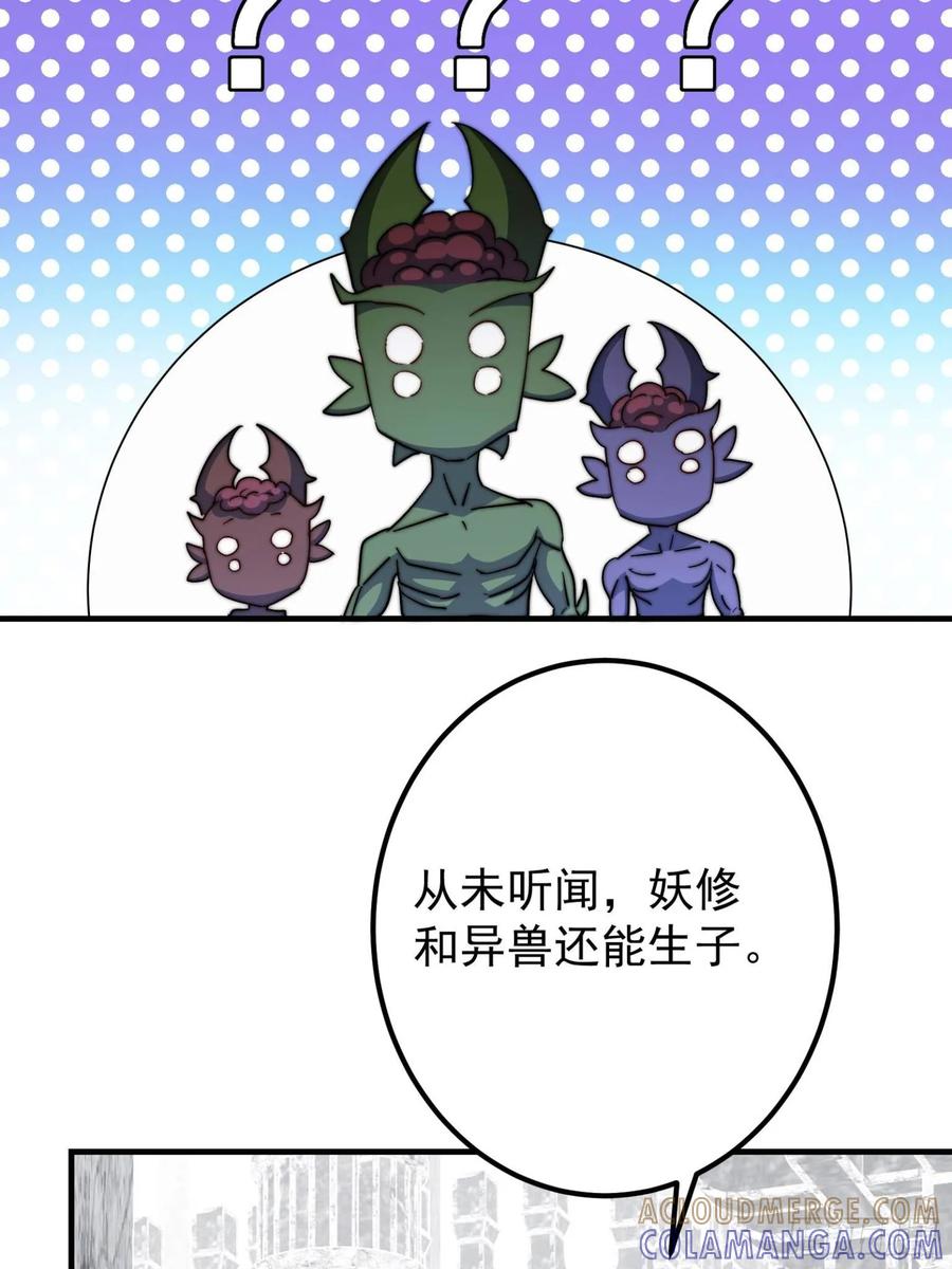 掌门低调点 547 倒果为因的术法 第13页