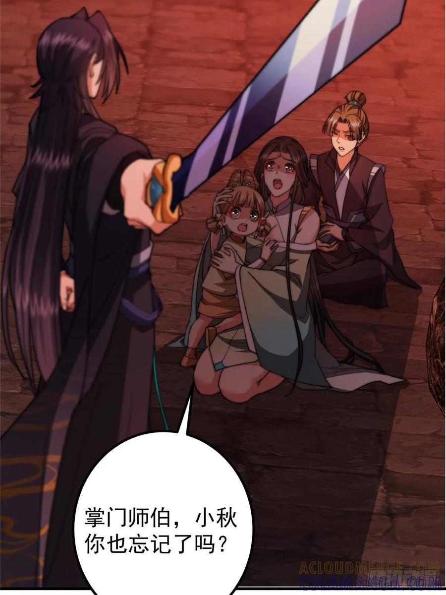 掌门低调点 547 倒果为因的术法 第34页