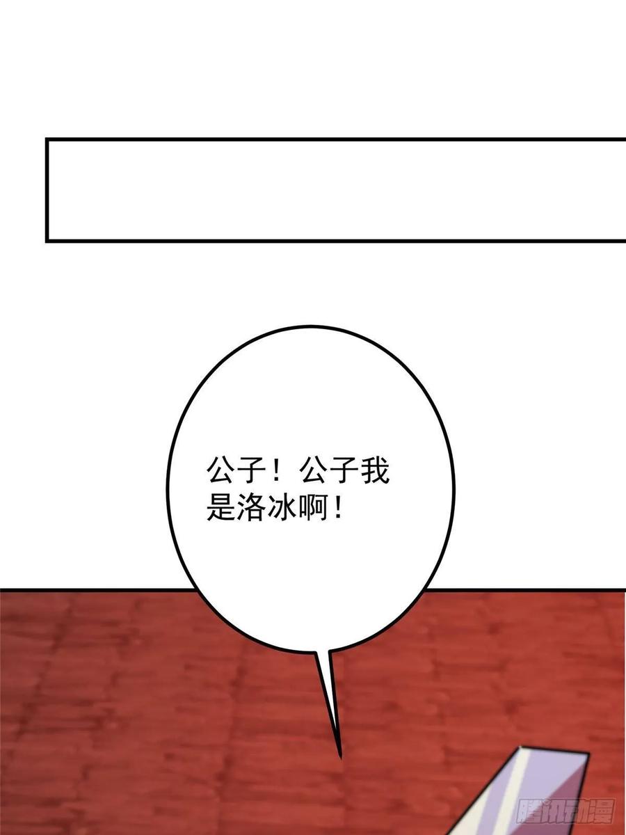 掌门低调点 547 倒果为因的术法 第33页