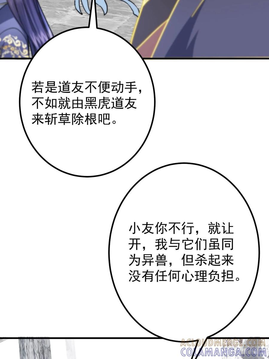 掌门低调点 547 倒果为因的术法 第16页