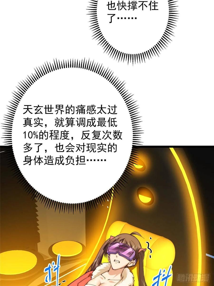 掌门低调点 550 收刮干净去下一场！ 第71页