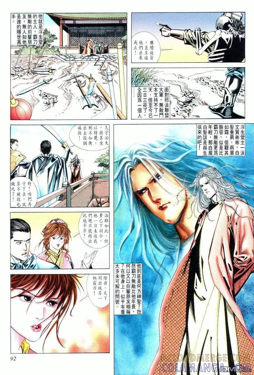 《霸刀》第6卷 第15页