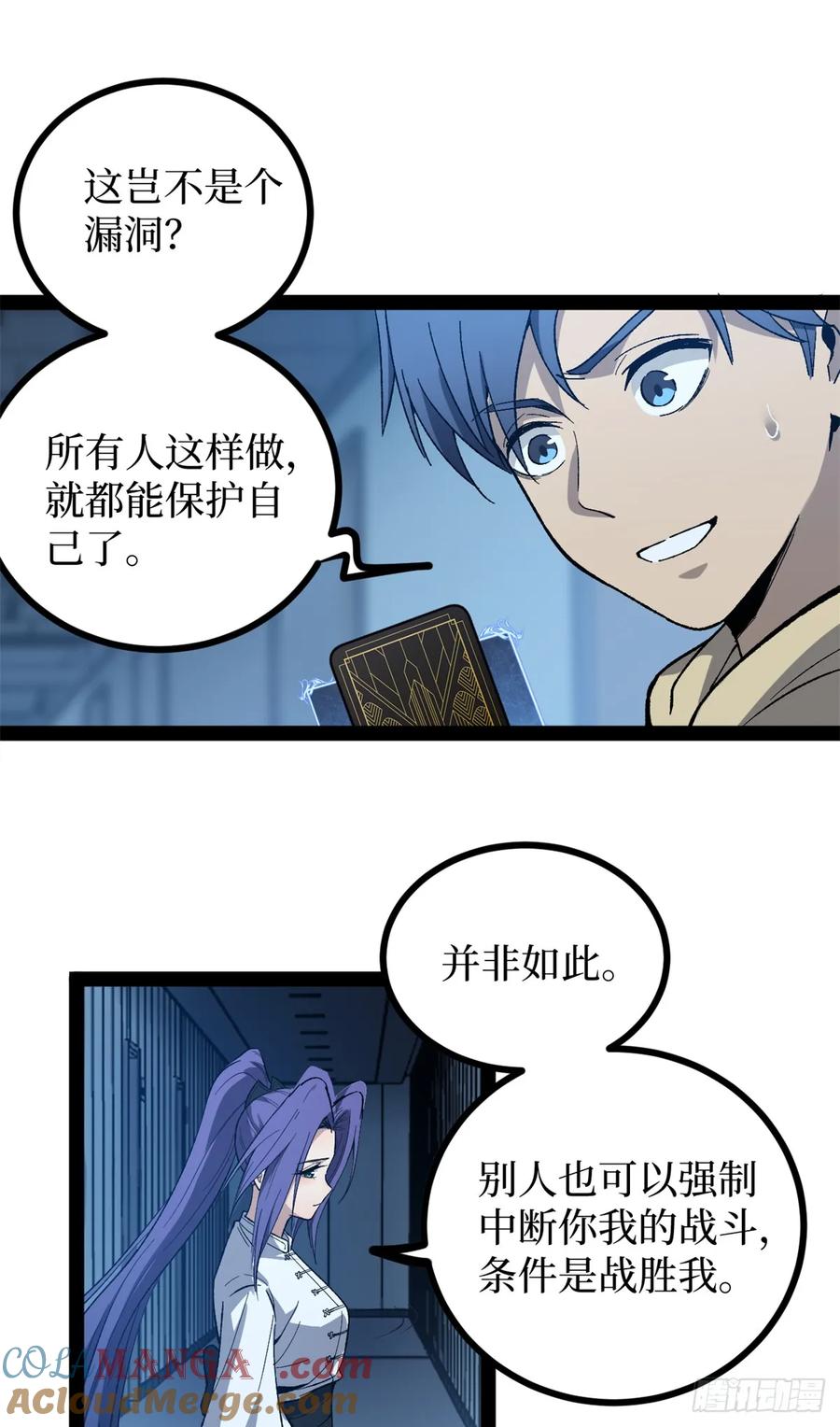 《万界守门人》60 你想学吗？我教你啊！ 第3页