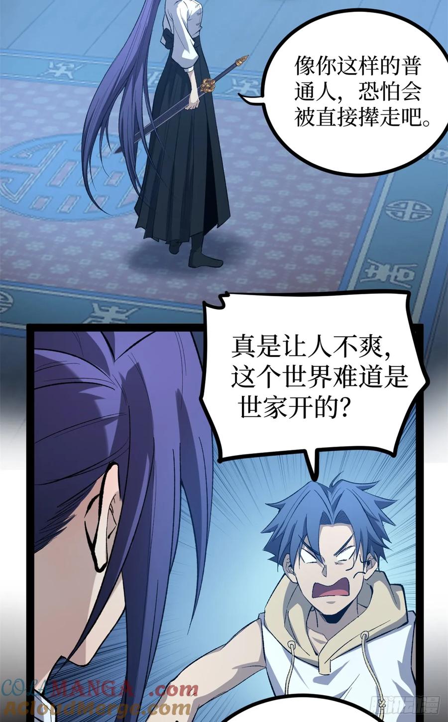 《万界守门人》60 你想学吗？我教你啊！ 第11页