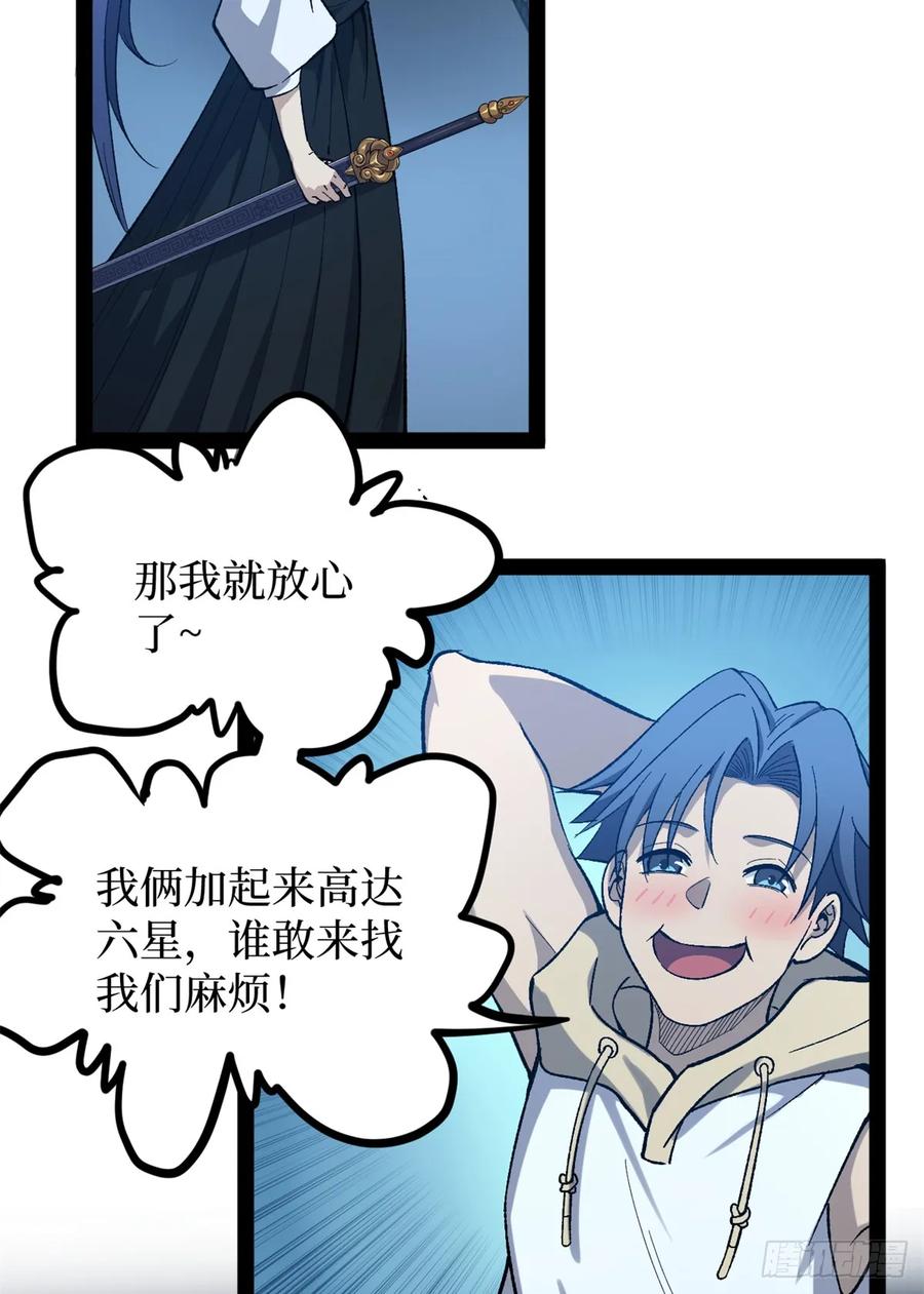 《万界守门人》60 你想学吗？我教你啊！ 第4页