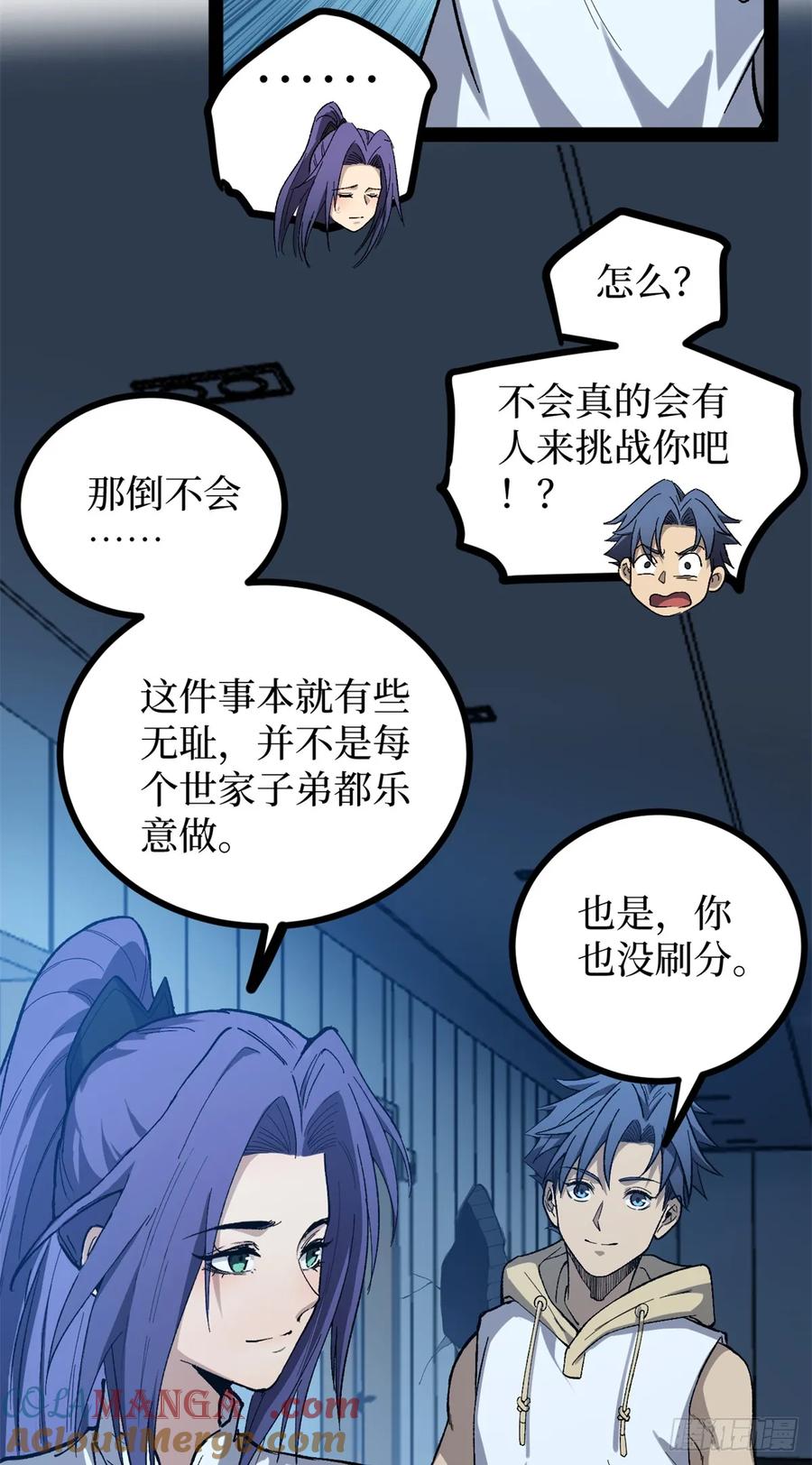 《万界守门人》60 你想学吗？我教你啊！ 第5页