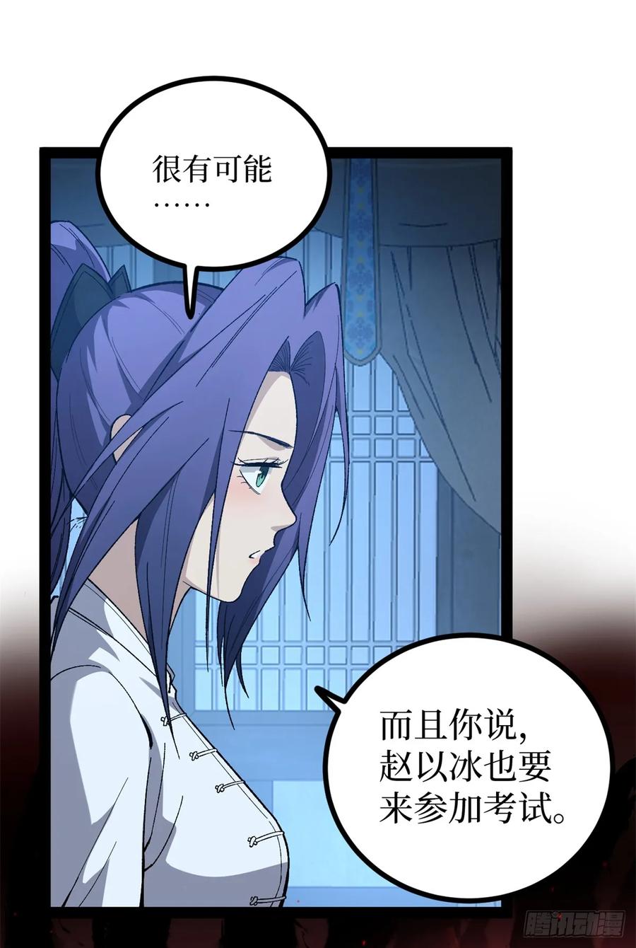 《万界守门人》60 你想学吗？我教你啊！ 第16页