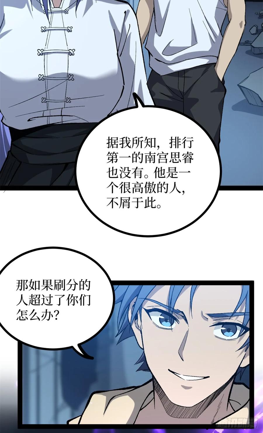 《万界守门人》60 你想学吗？我教你啊！ 第6页