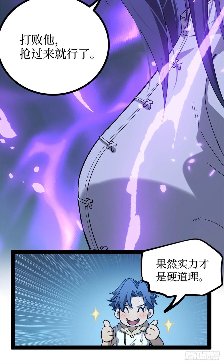 《万界守门人》60 你想学吗？我教你啊！ 第8页