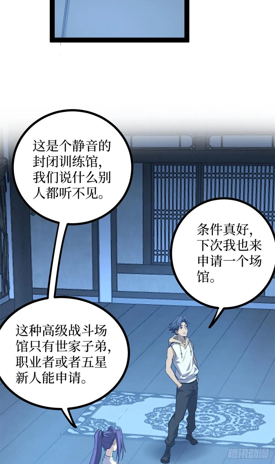 《万界守门人》60 你想学吗？我教你啊！ 第10页