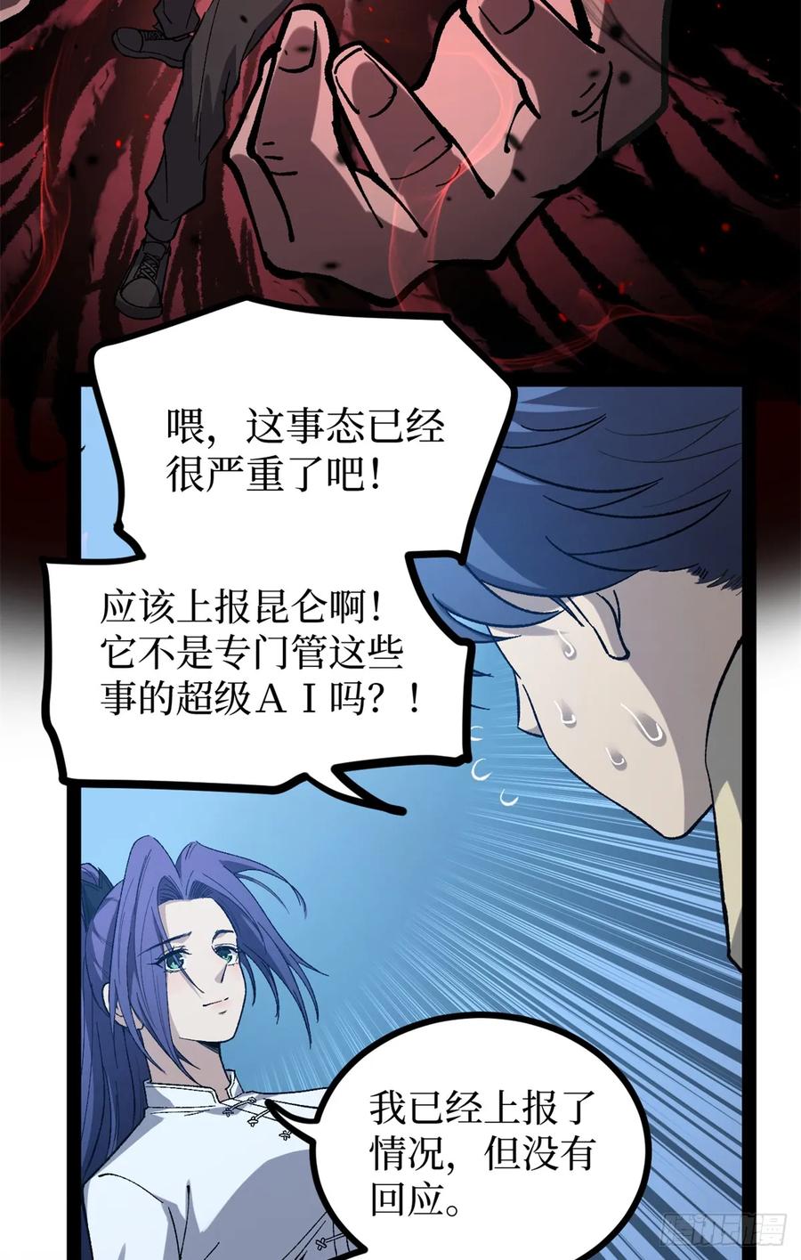《万界守门人》60 你想学吗？我教你啊！ 第18页