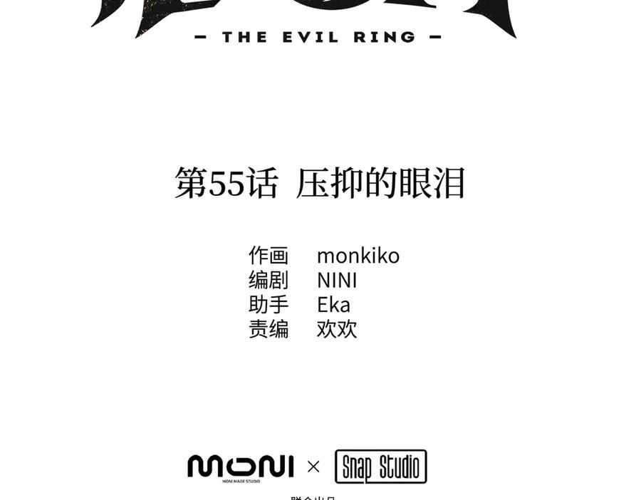 《恶之环》55-压抑的眼泪 第2页