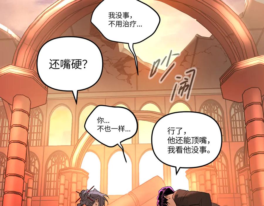 《恶之环》55-压抑的眼泪 第26页