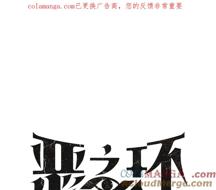 《恶之环》55-压抑的眼泪 第1页