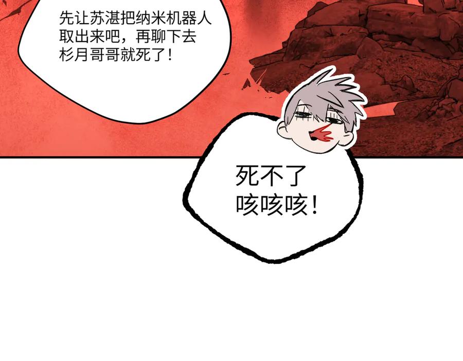 《恶之环》55-压抑的眼泪 第28页
