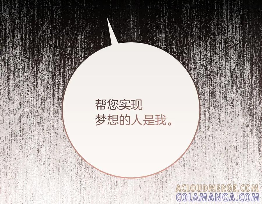 不幸的骑士，请和姐姐恋爱吧 - 第65话 亲生儿子 - 第81张图