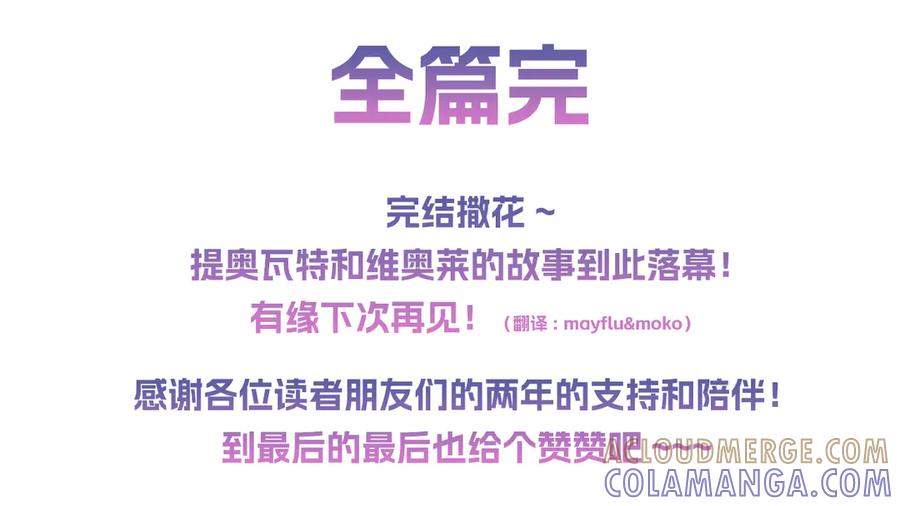《伯爵大人夜未眠》完结篇 不管多少困难和世界变化，都会陪在你身边 第225页