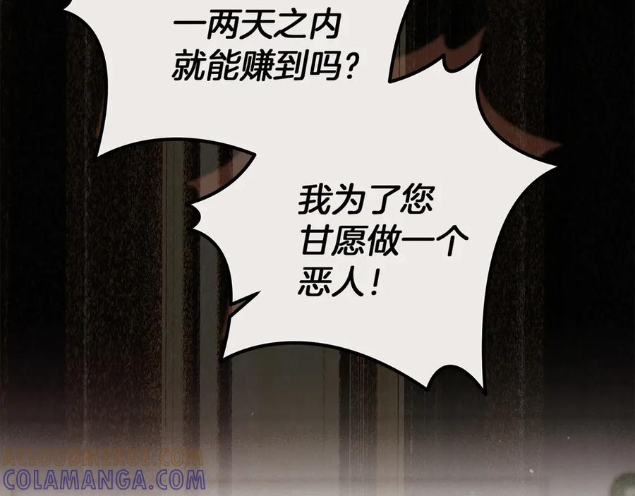 不幸的骑士，请和姐姐恋爱吧 - 第65话 亲生儿子 - 第77张图