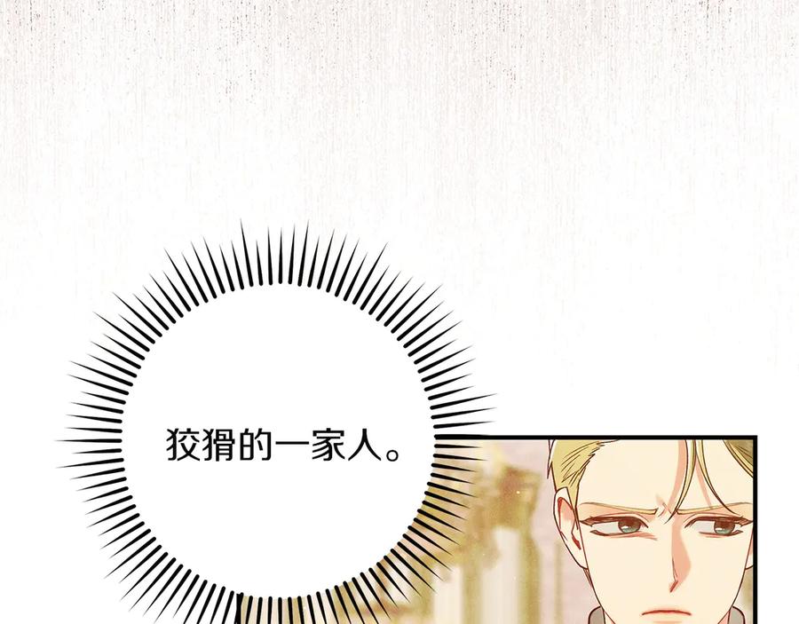 不幸的骑士，请和姐姐恋爱吧 - 第65话 亲生儿子 - 第82张图