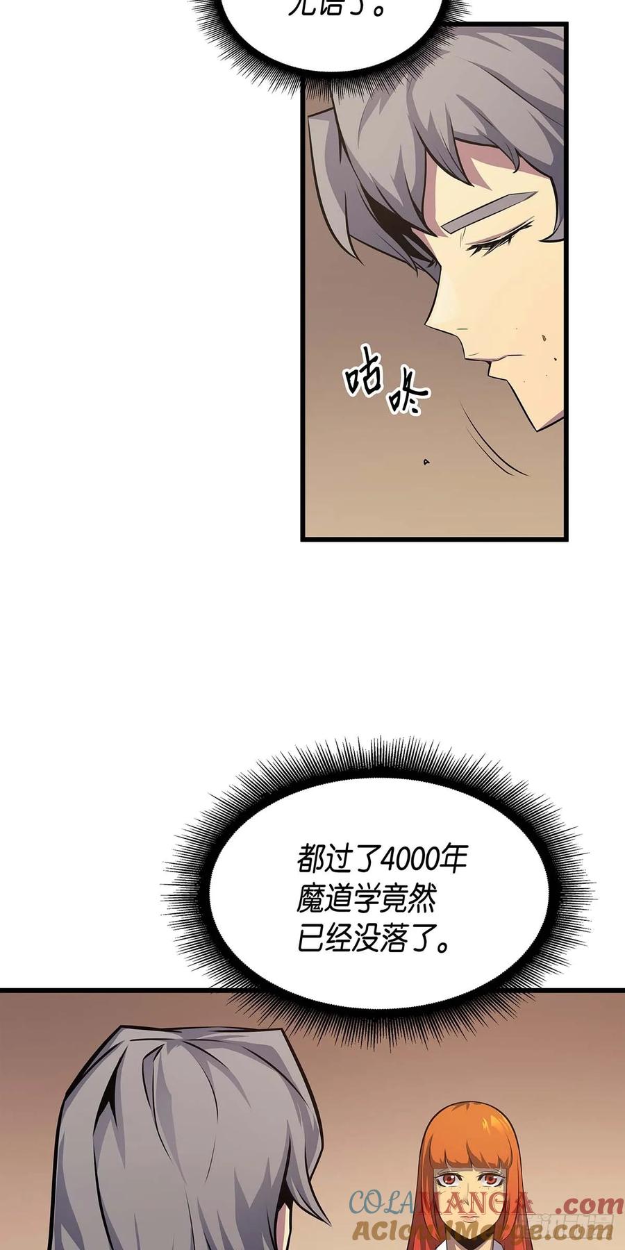 《四千年后重生异世界的大魔导师》第6话 第34页