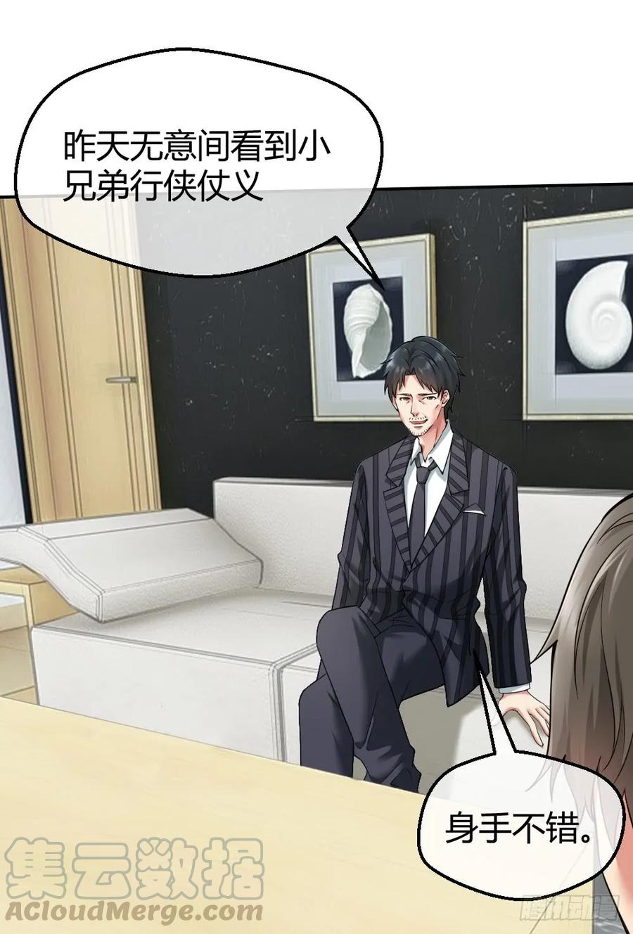 绝世天才系统 火辣辣的女子学院 第12页