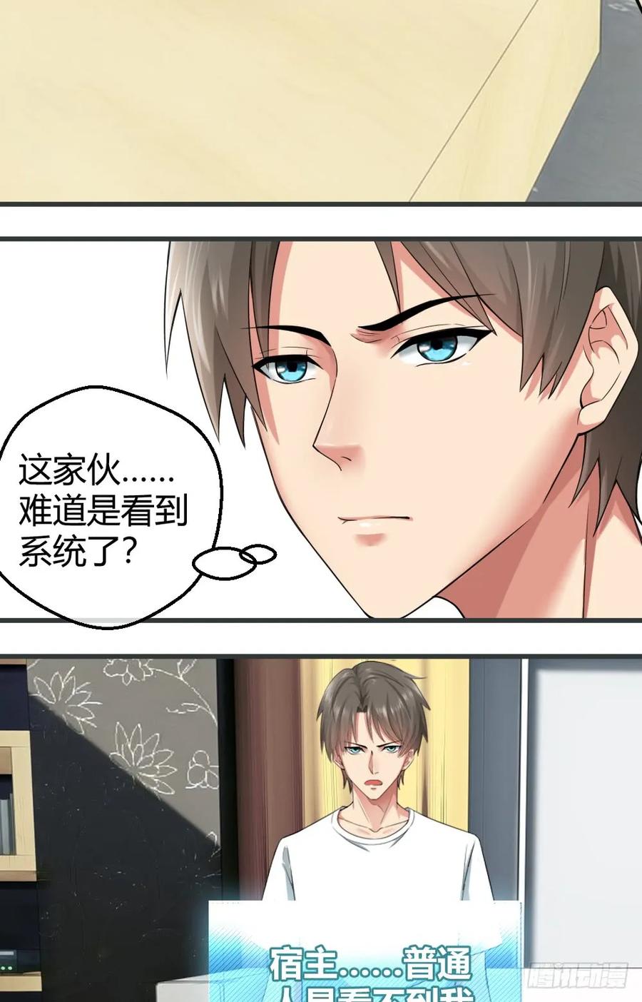 绝世天才系统 火辣辣的女子学院 第13页