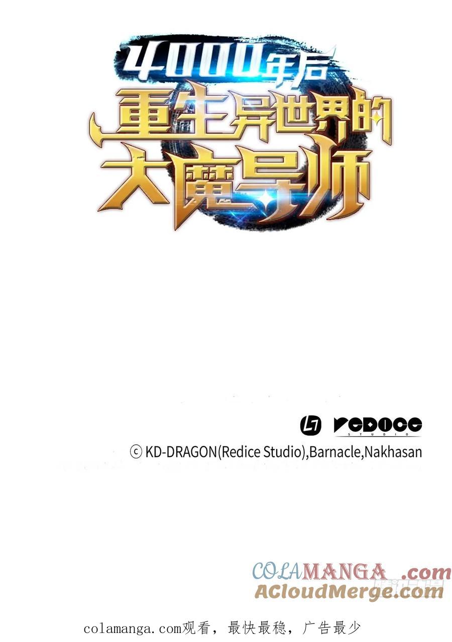《四千年后重生异世界的大魔导师》第6话 第67页