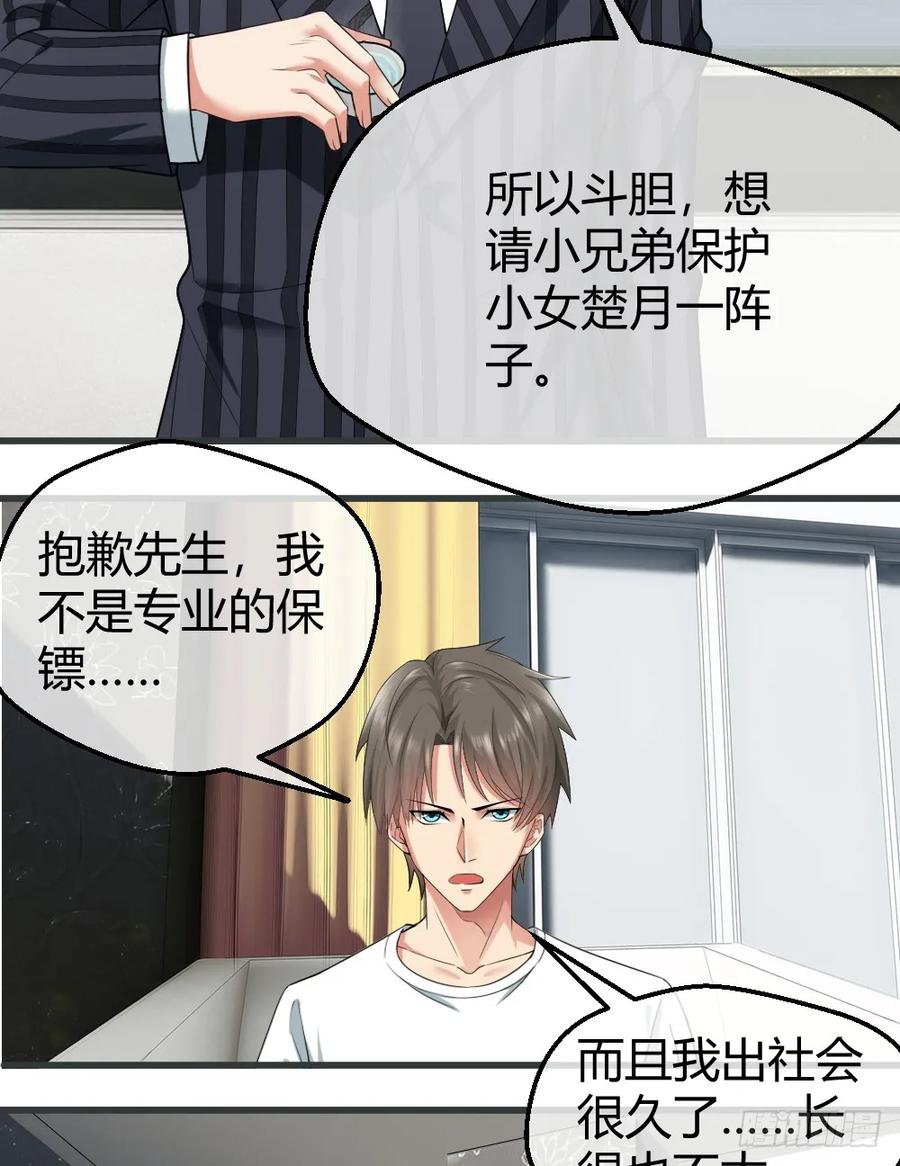 绝世天才系统 火辣辣的女子学院 第15页