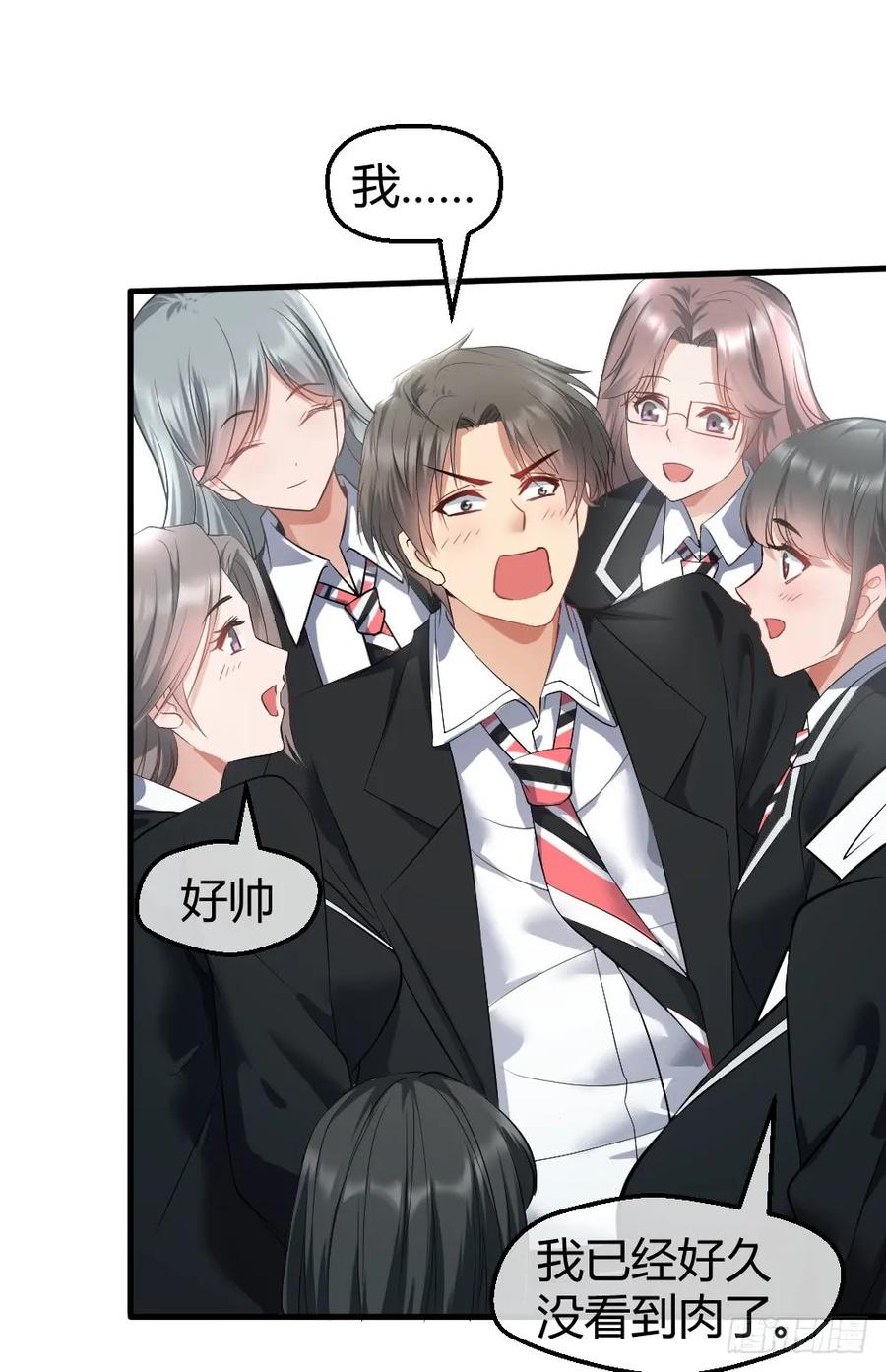 绝世天才系统 火辣辣的女子学院 第26页