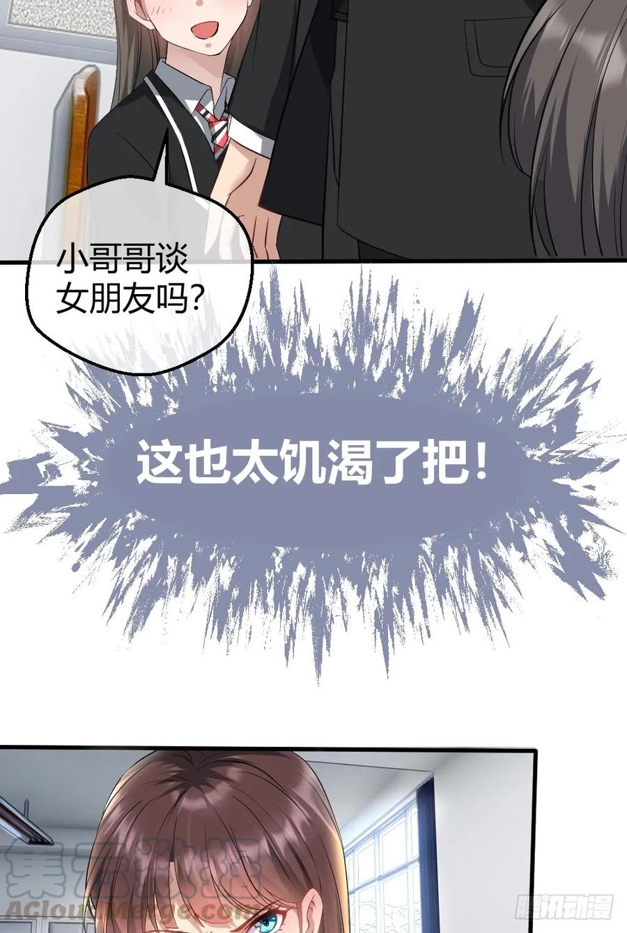 绝世天才系统 火辣辣的女子学院 第32页