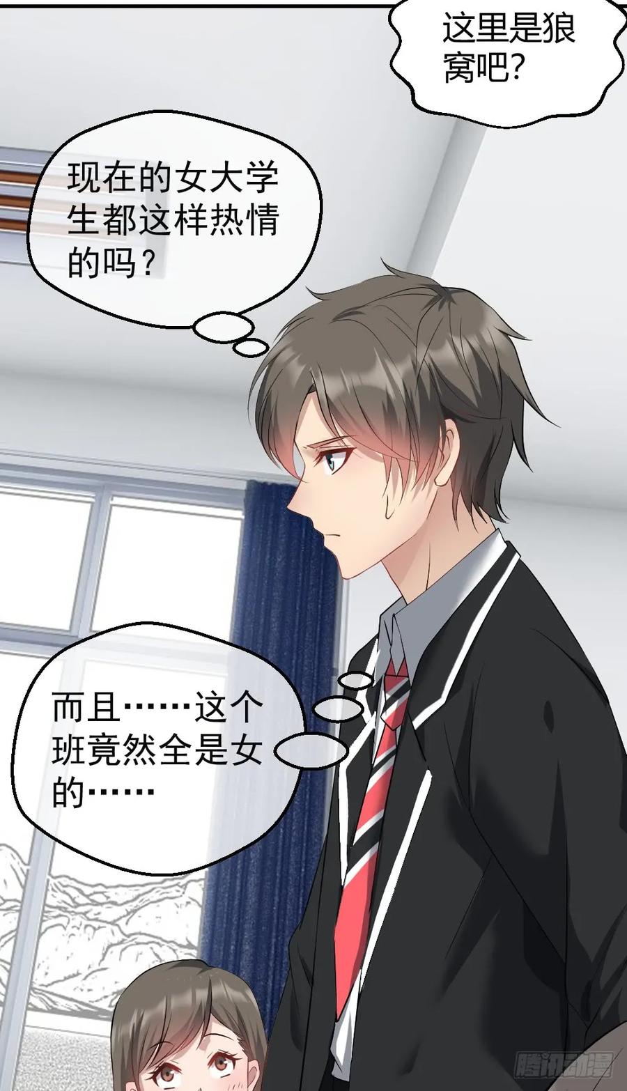 绝世天才系统 火辣辣的女子学院 第31页