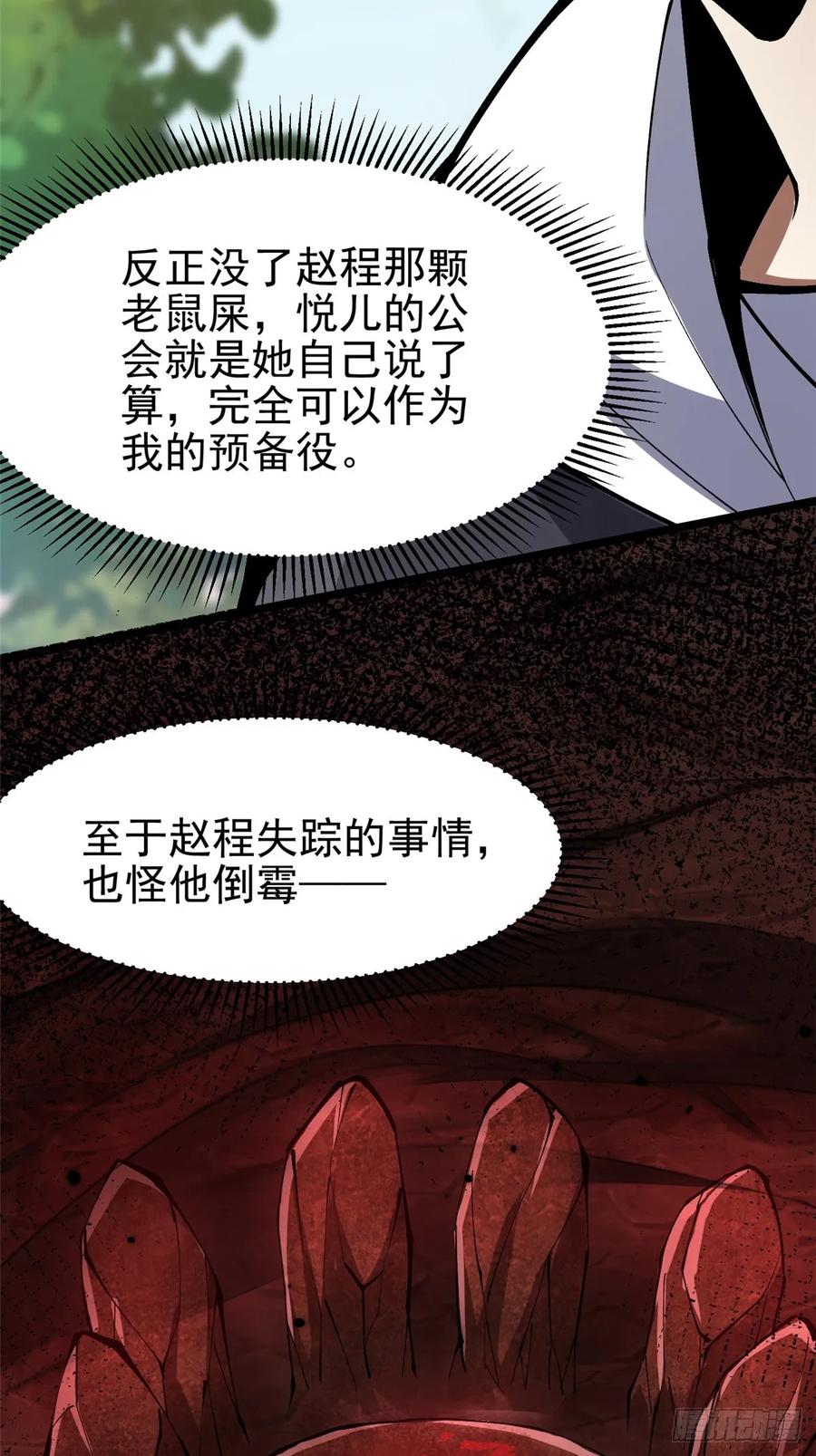 《我真不想学禁咒》第70话 第26页