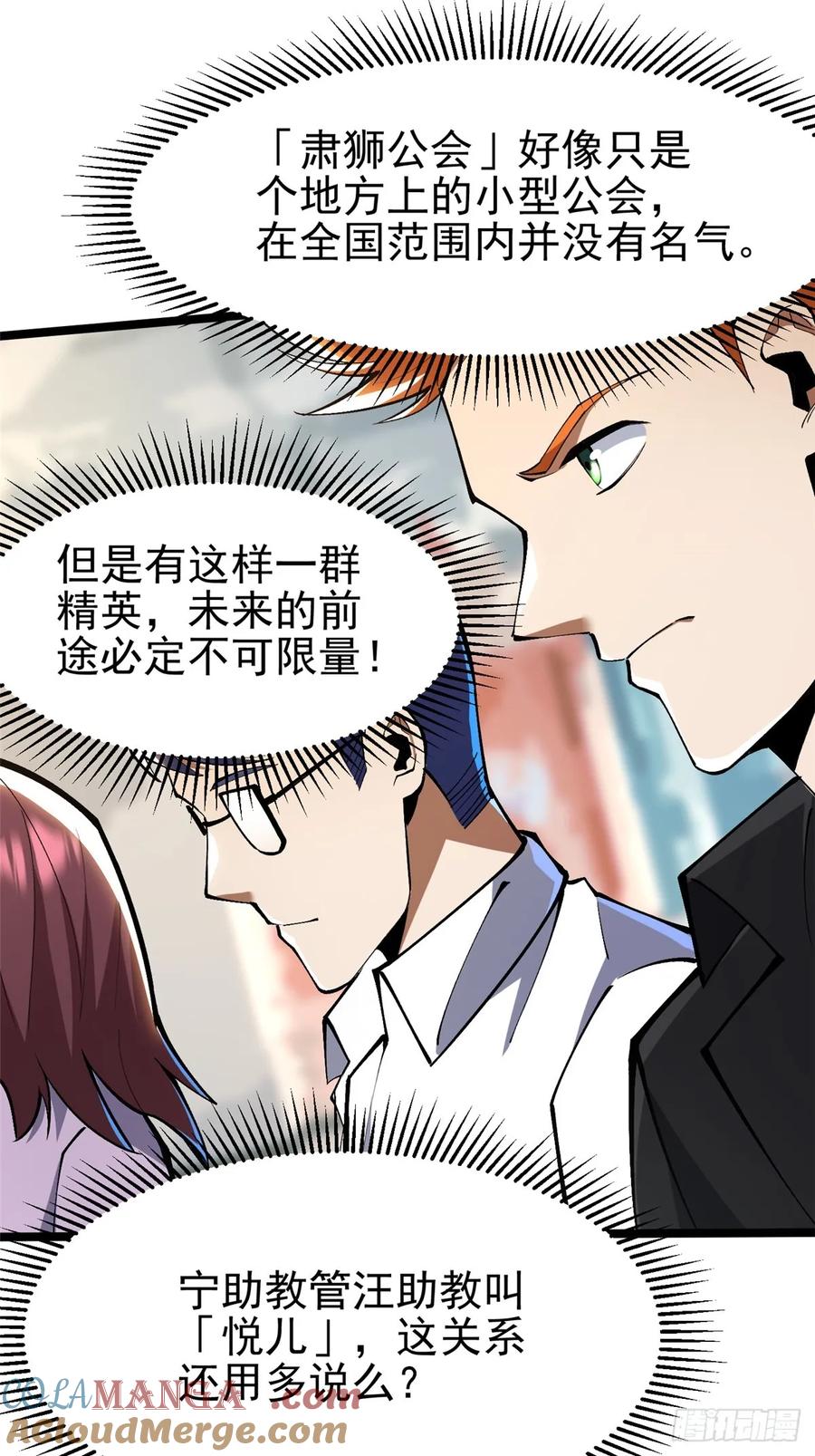 《我真不想学禁咒》第70话 第16页