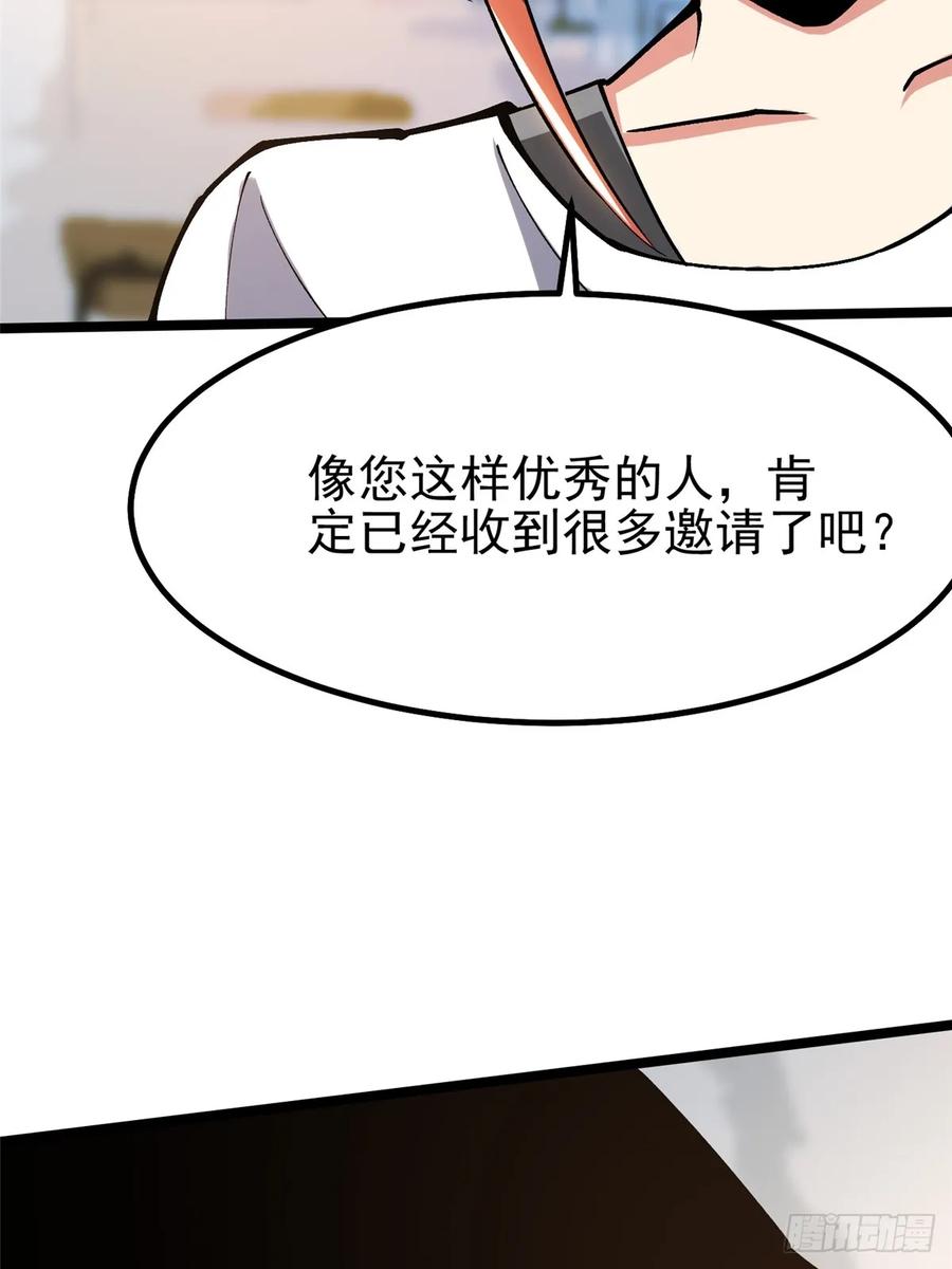 《我真不想学禁咒》第70话 第11页