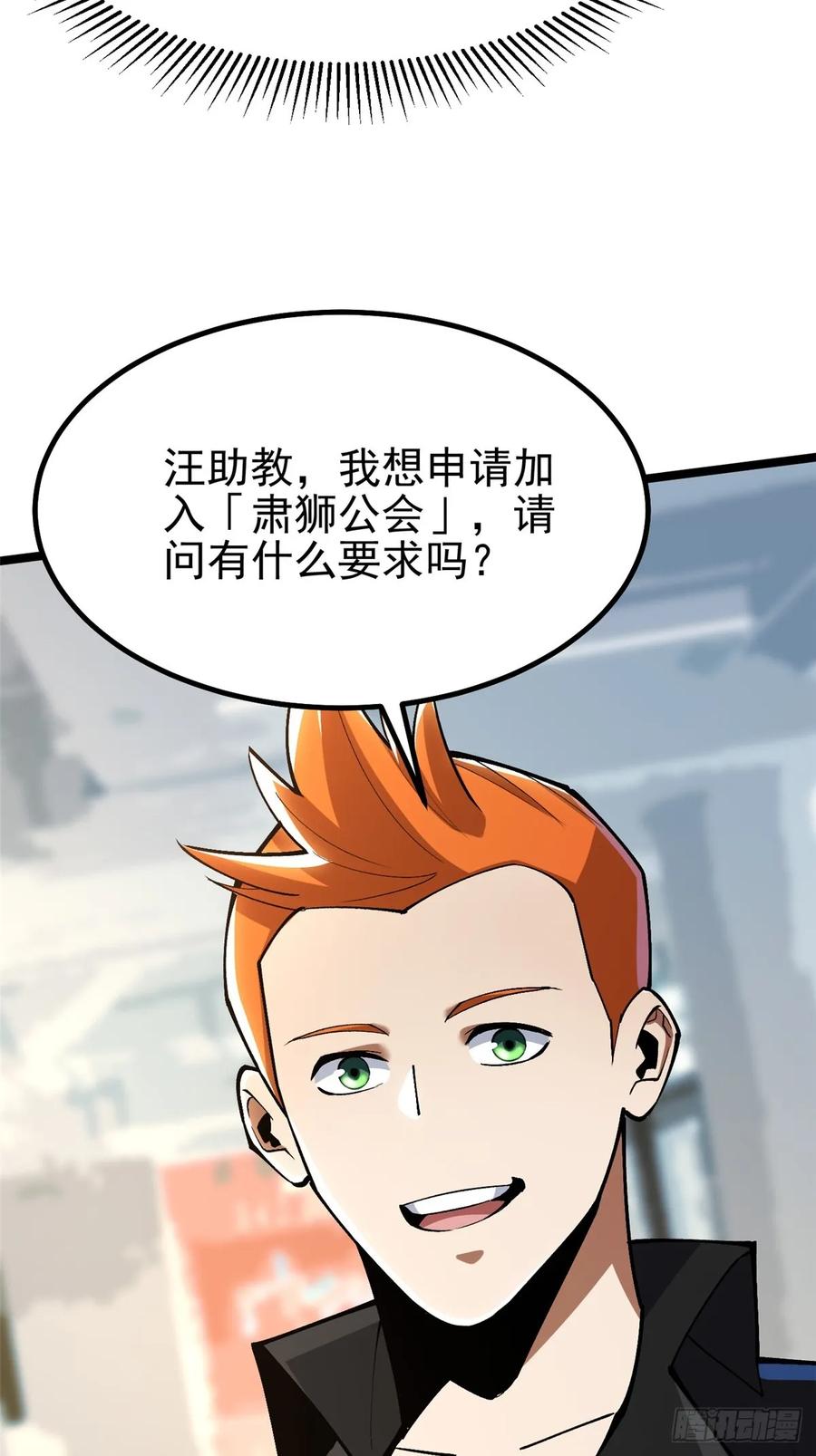 《我真不想学禁咒》第70话 第17页