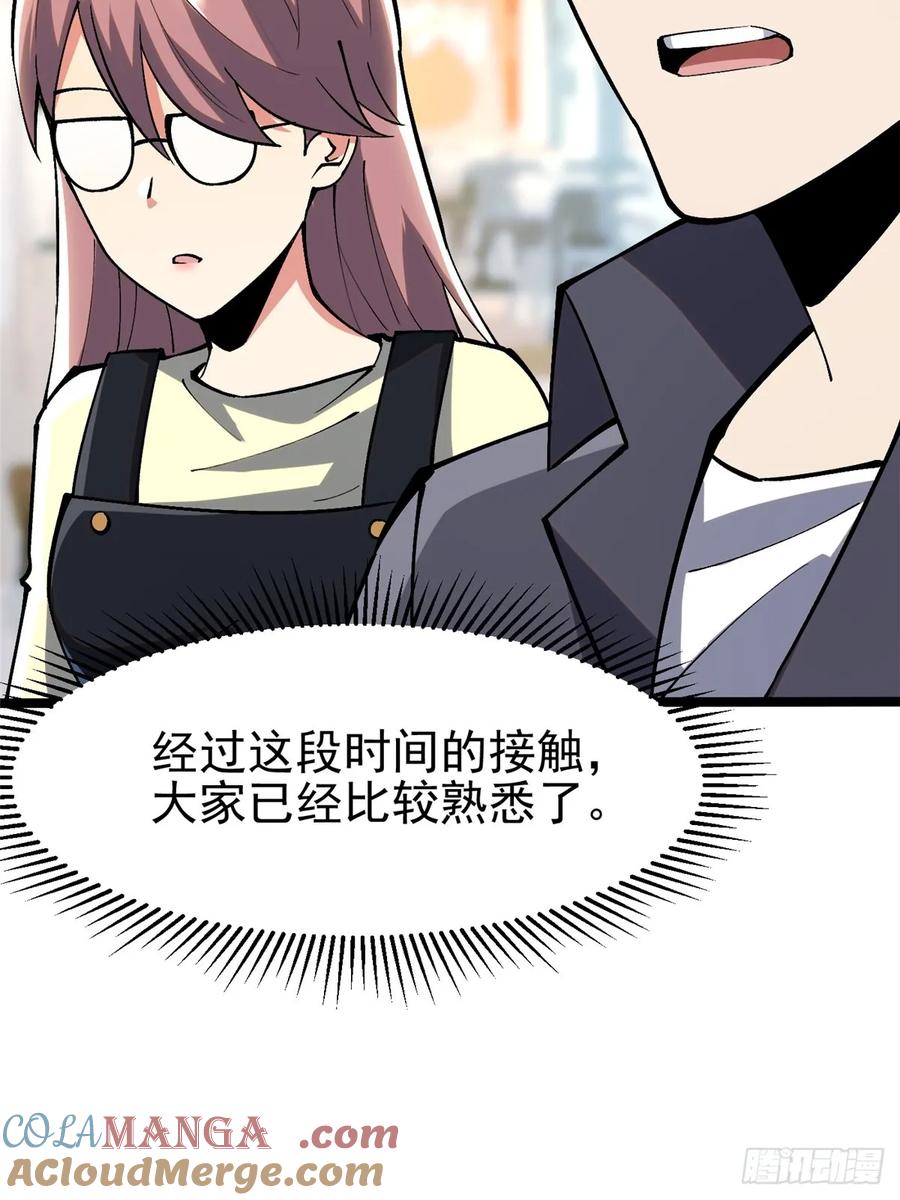 《我真不想学禁咒》第70话 第7页