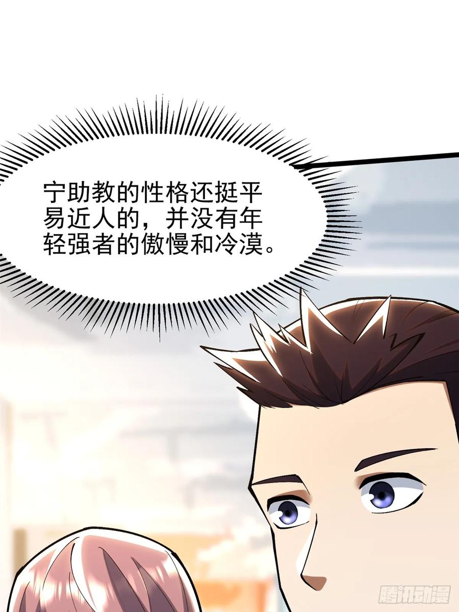 《我真不想学禁咒》第70话 第6页
