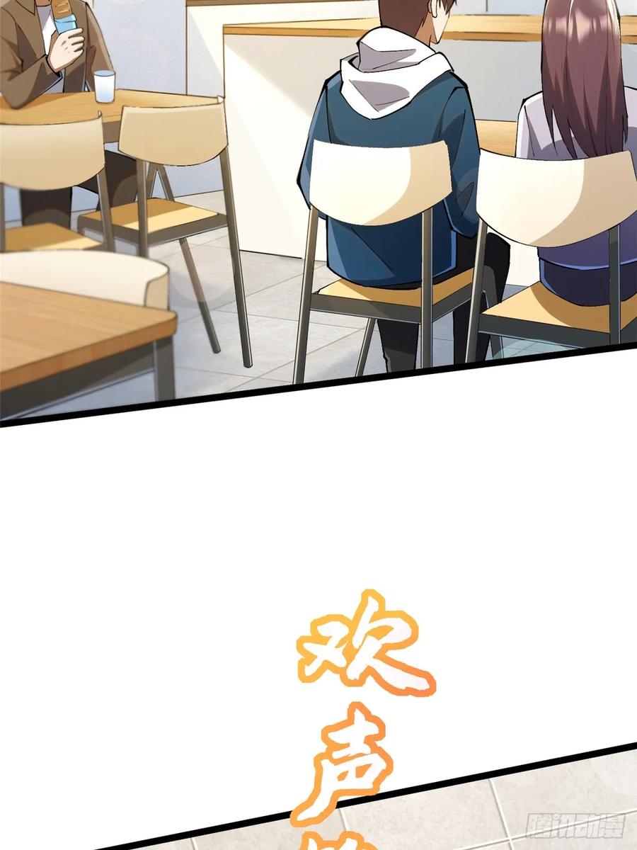 《我真不想学禁咒》第70话 第3页