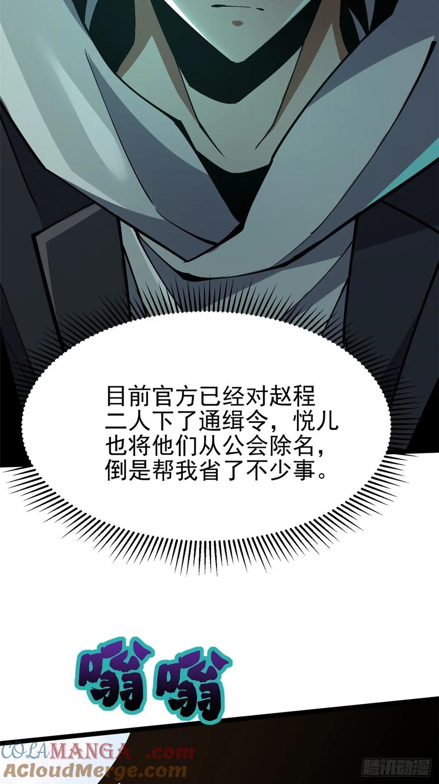 《我真不想学禁咒》第70话 第28页